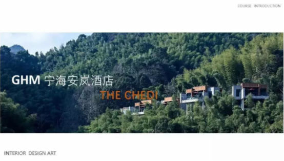 《大師案例深度解析》係列：寧海安嵐酒店